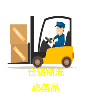倉儲用塑料托盤